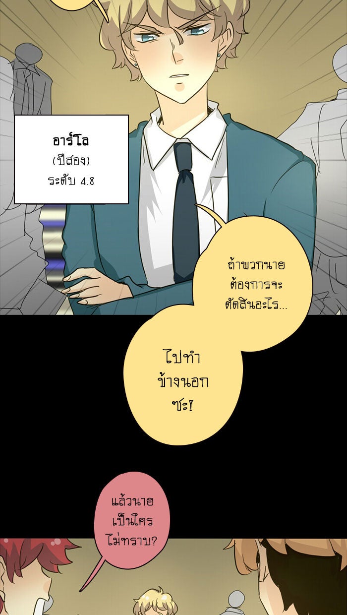 โรงเรียนเหนือมนุษย์ - หน้า 33