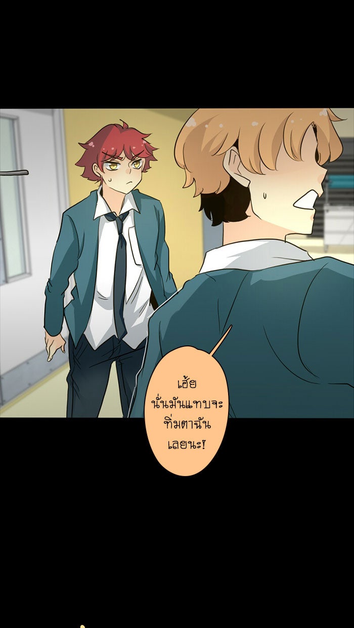โรงเรียนเหนือมนุษย์ - หน้า 48