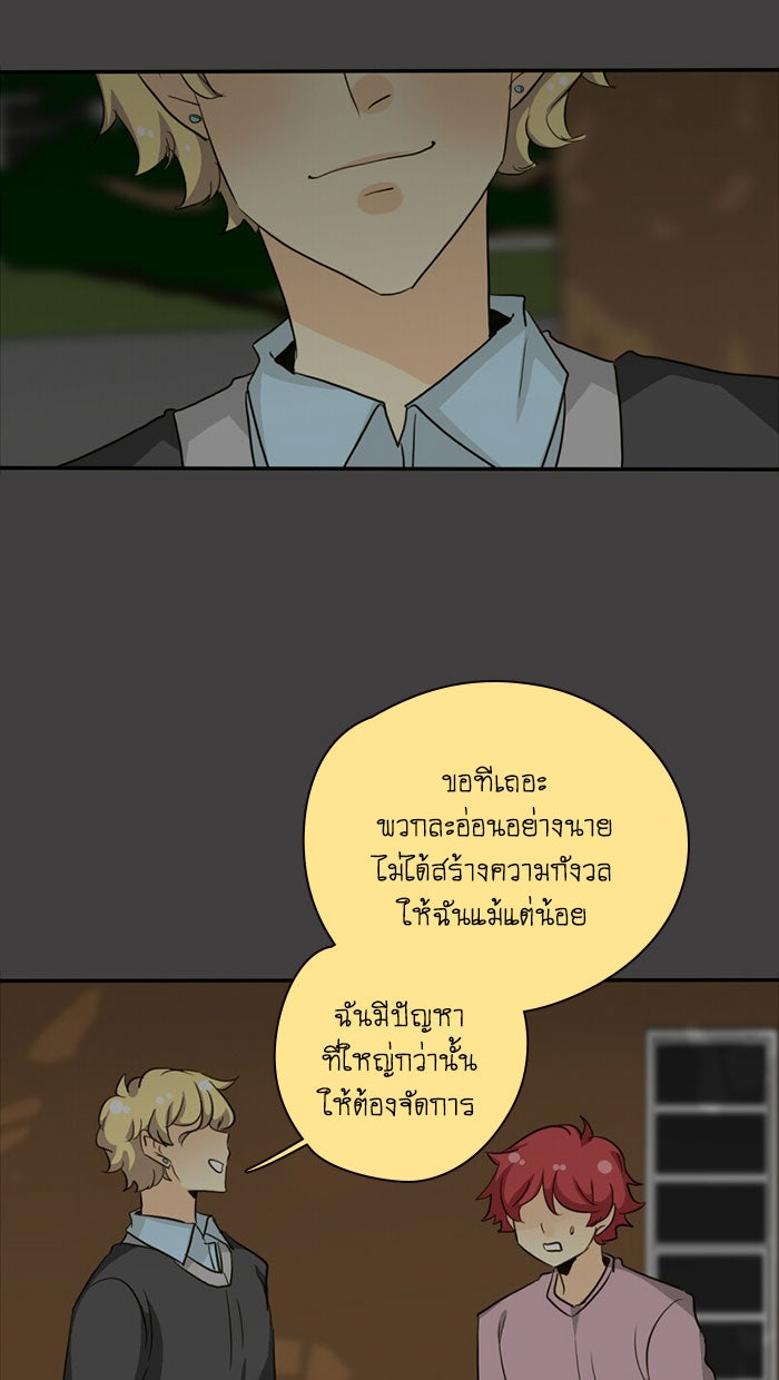 โรงเรียนเหนือมนุษย์ - หน้า 58