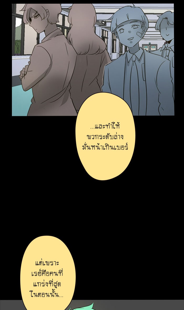 โรงเรียนเหนือมนุษย์ - หน้า 68