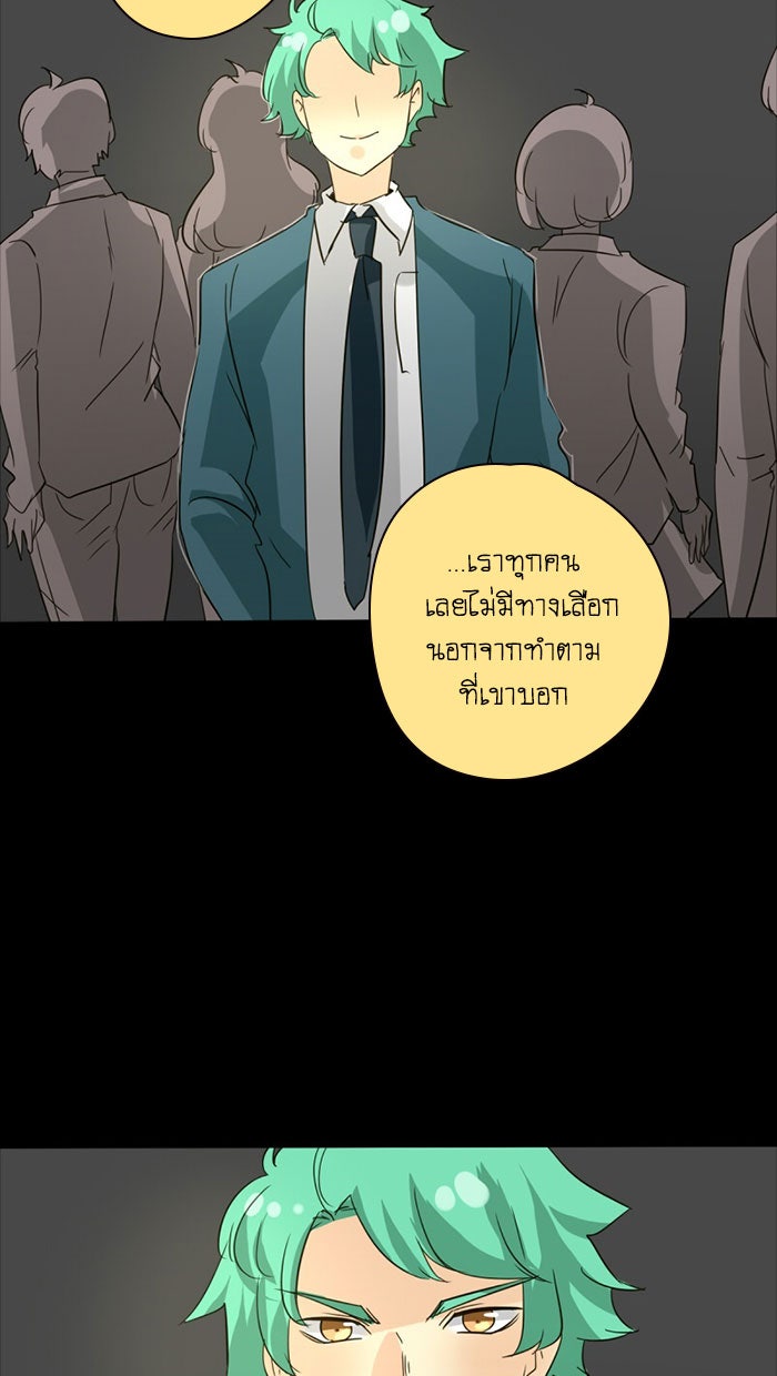 โรงเรียนเหนือมนุษย์ - หน้า 69
