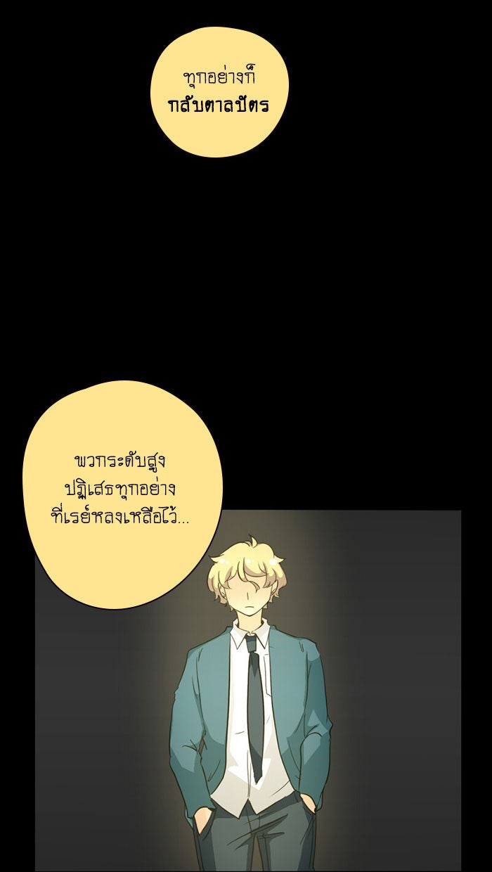 โรงเรียนเหนือมนุษย์ - หน้า 71