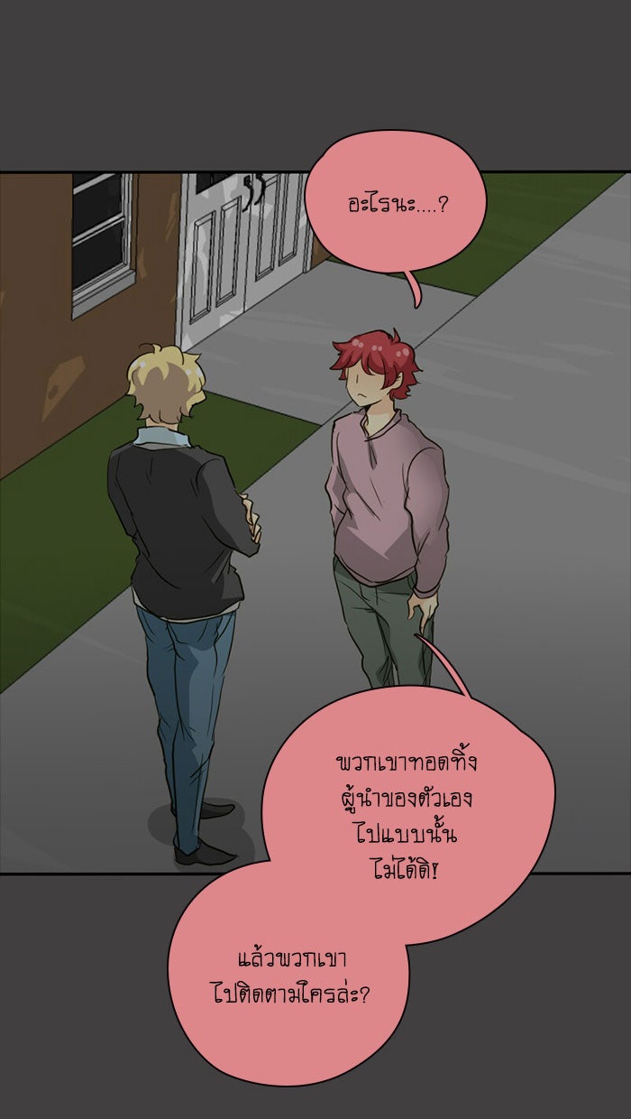 โรงเรียนเหนือมนุษย์ - หน้า 75