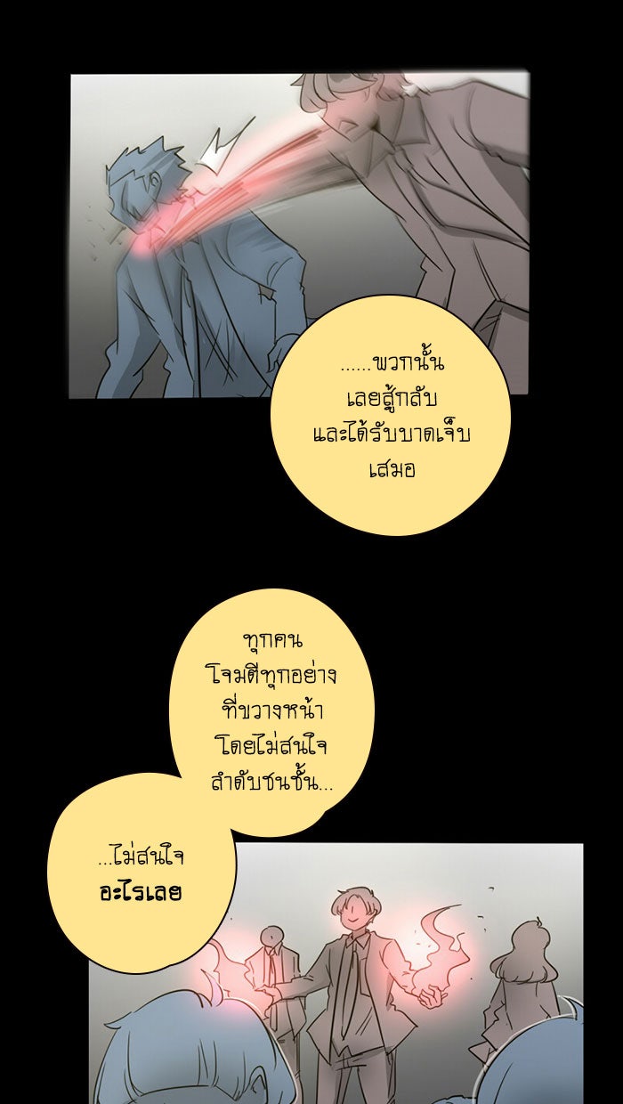 โรงเรียนเหนือมนุษย์ - หน้า 78
