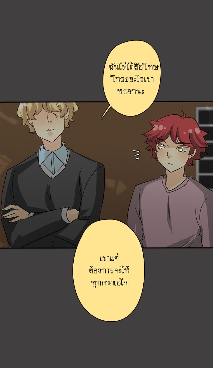 โรงเรียนเหนือมนุษย์ - หน้า 88