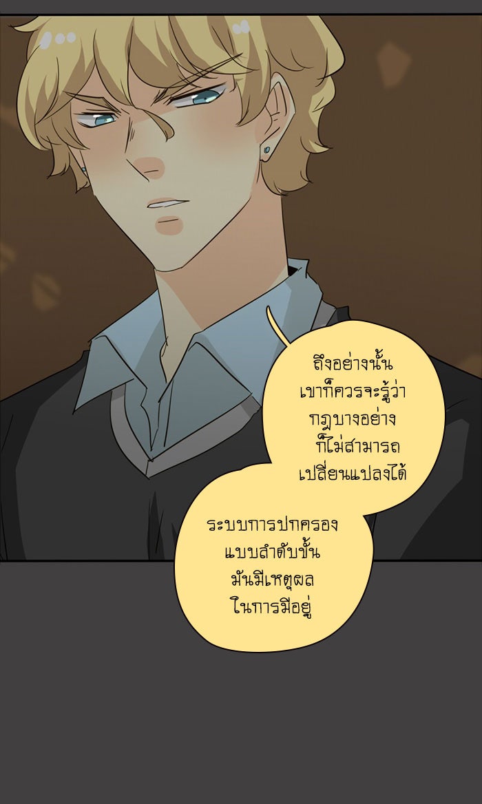 โรงเรียนเหนือมนุษย์ - หน้า 89