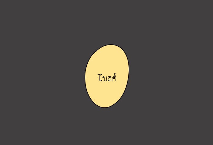 โรงเรียนเหนือมนุษย์ - หน้า 9