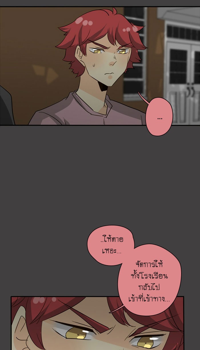 โรงเรียนเหนือมนุษย์ - หน้า 90
