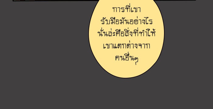 โรงเรียนเหนือมนุษย์ - หน้า 93