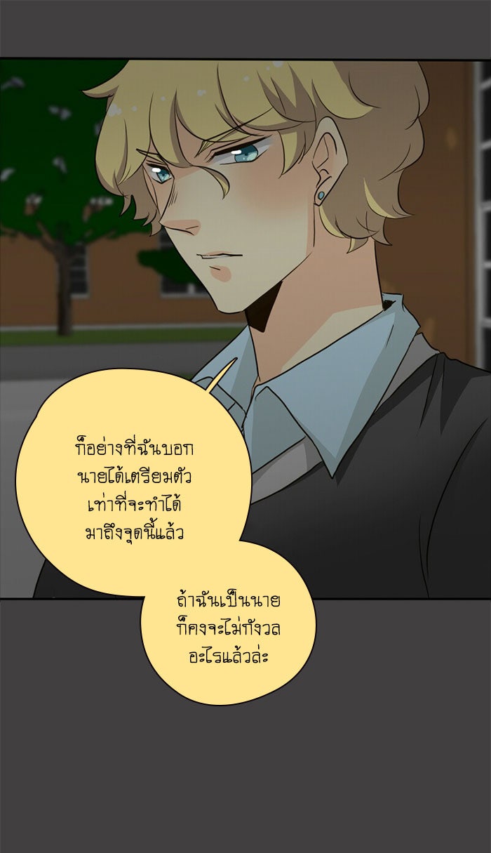 โรงเรียนเหนือมนุษย์ - หน้า 94