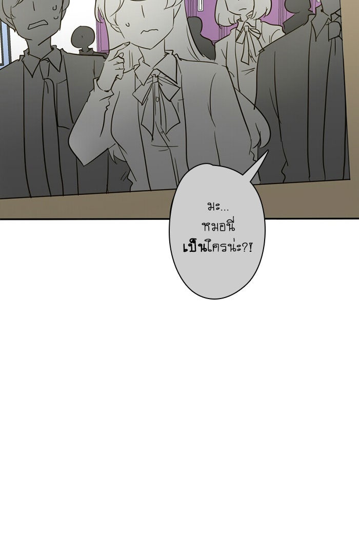 โรงเรียนเหนือมนุษย์ - หน้า 104