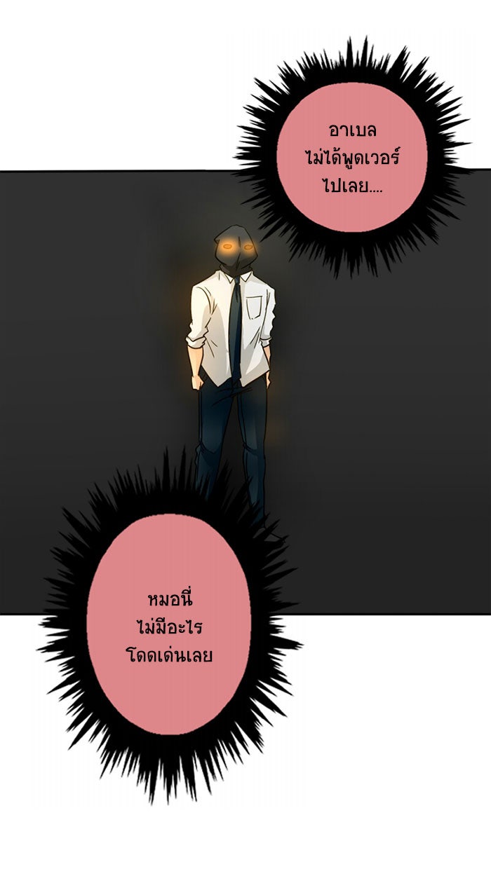 โรงเรียนเหนือมนุษย์ - หน้า 19