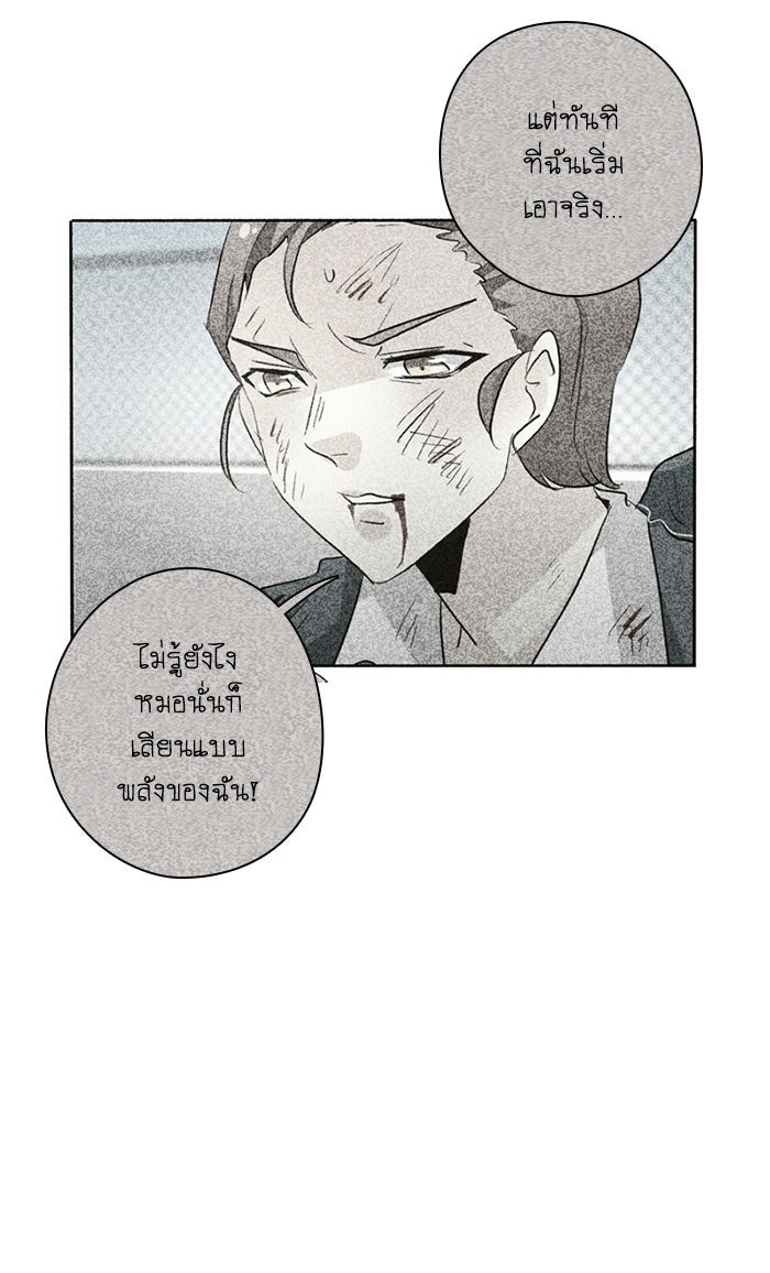 โรงเรียนเหนือมนุษย์ - หน้า 21