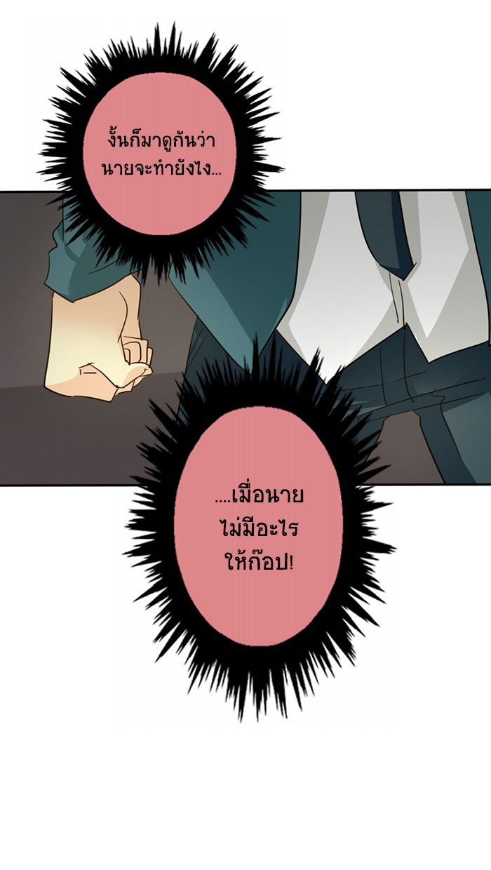 โรงเรียนเหนือมนุษย์ - หน้า 23