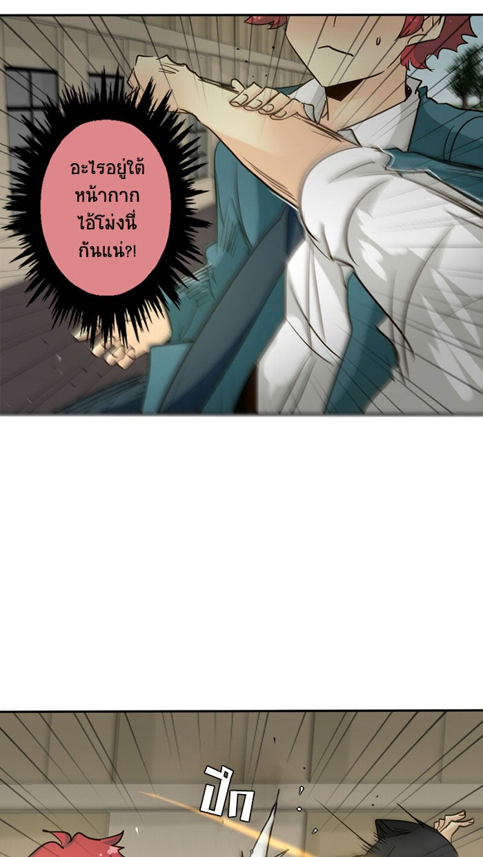 โรงเรียนเหนือมนุษย์ - หน้า 30