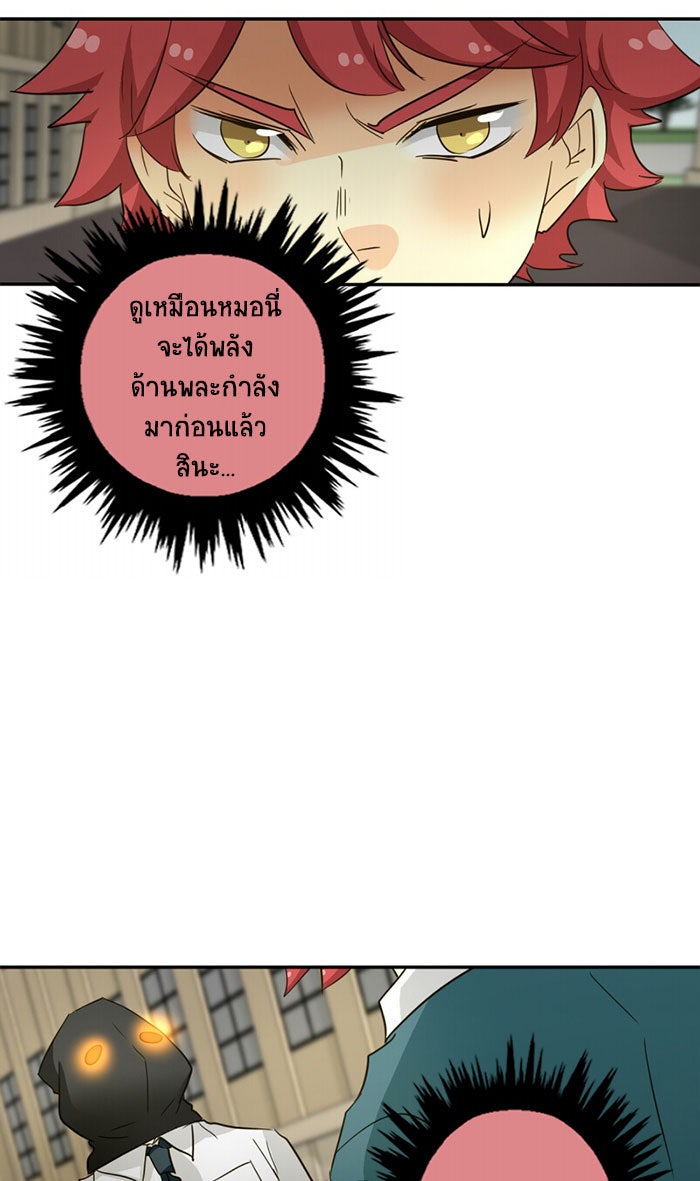 โรงเรียนเหนือมนุษย์ - หน้า 39