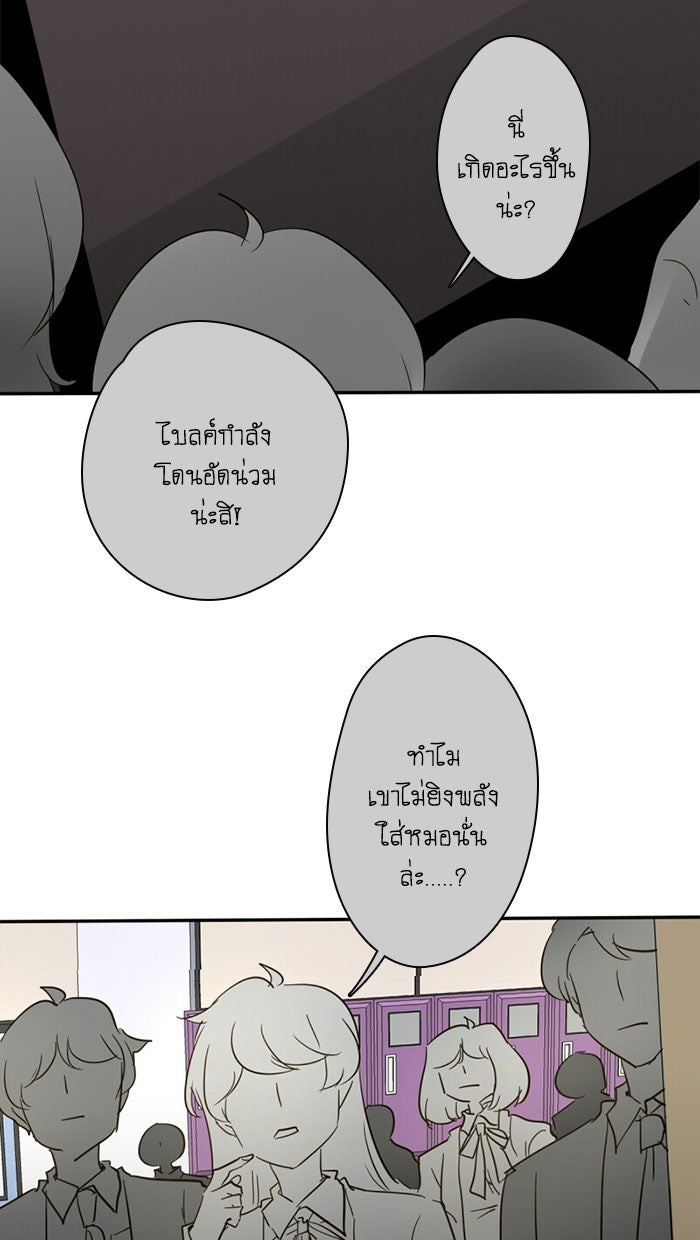 โรงเรียนเหนือมนุษย์ - หน้า 41