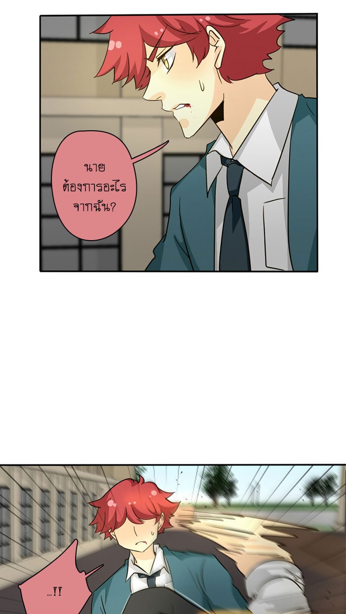 โรงเรียนเหนือมนุษย์ - หน้า 44