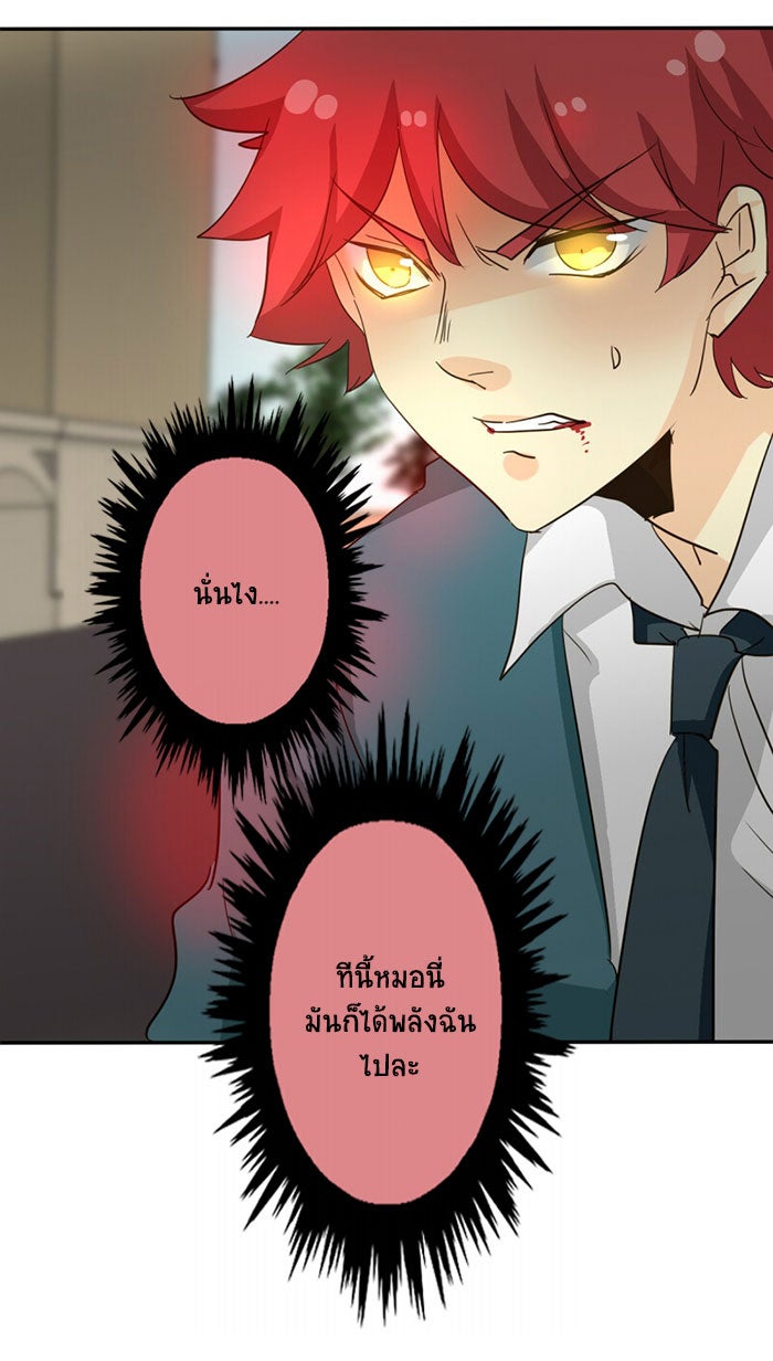 โรงเรียนเหนือมนุษย์ - หน้า 64