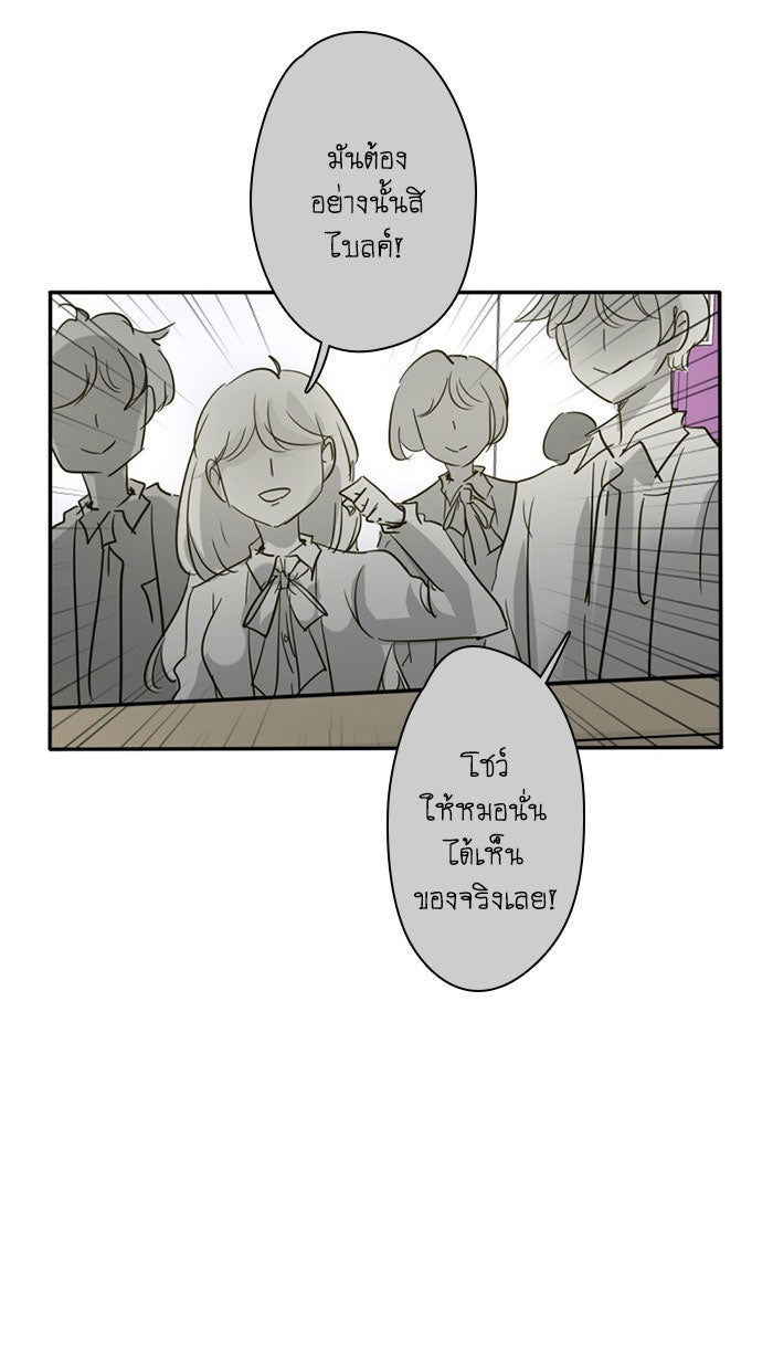 โรงเรียนเหนือมนุษย์ - หน้า 77