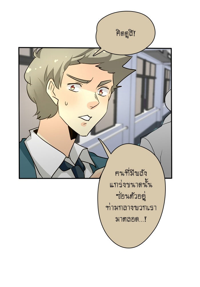โรงเรียนเหนือมนุษย์ - หน้า 10