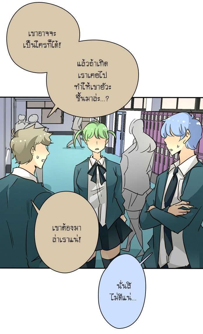 โรงเรียนเหนือมนุษย์ - หน้า 11