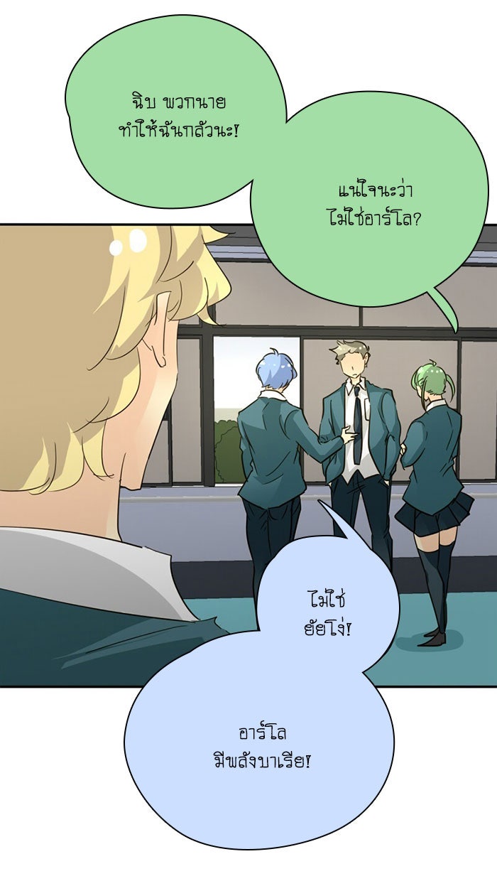 โรงเรียนเหนือมนุษย์ - หน้า 12