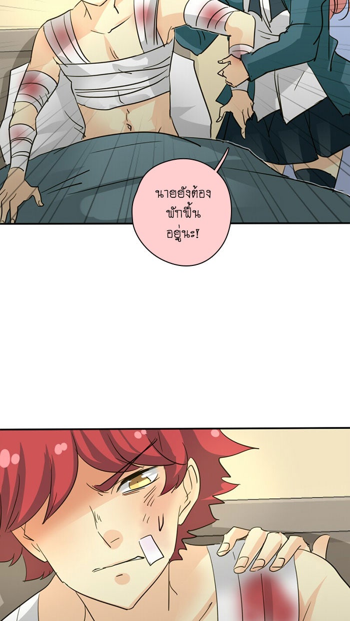 โรงเรียนเหนือมนุษย์ - หน้า 23