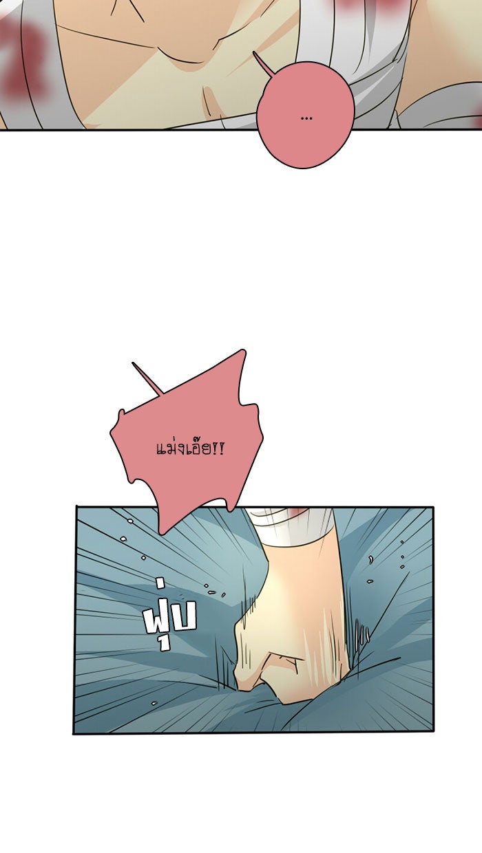 โรงเรียนเหนือมนุษย์ - หน้า 24