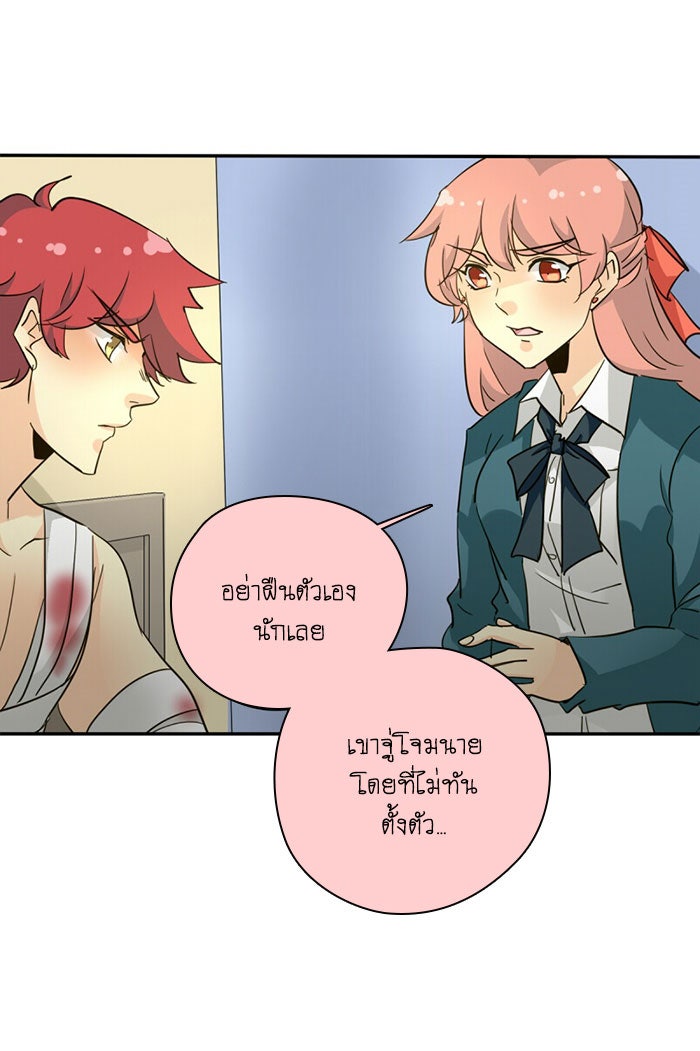 โรงเรียนเหนือมนุษย์ - หน้า 29