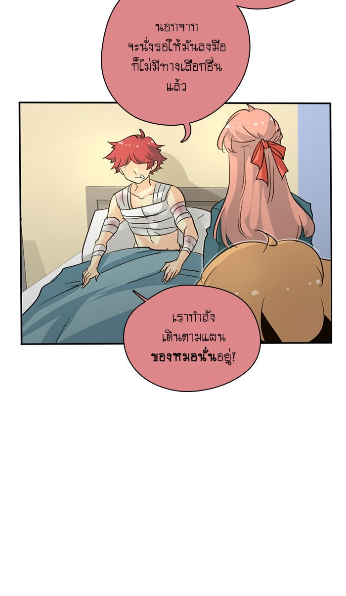 โรงเรียนเหนือมนุษย์ - หน้า 31