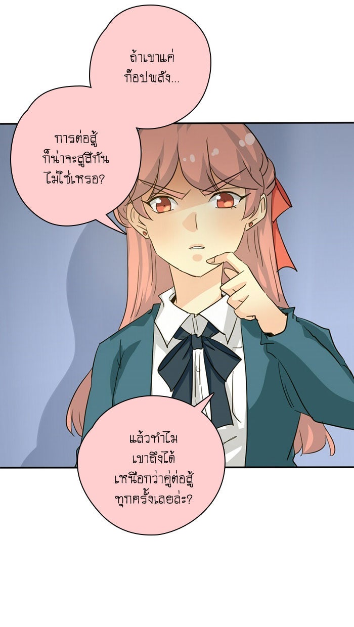 โรงเรียนเหนือมนุษย์ - หน้า 38