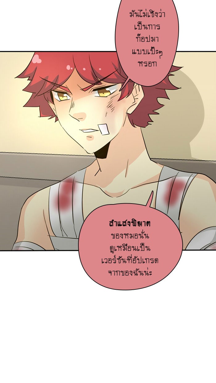 โรงเรียนเหนือมนุษย์ - หน้า 43