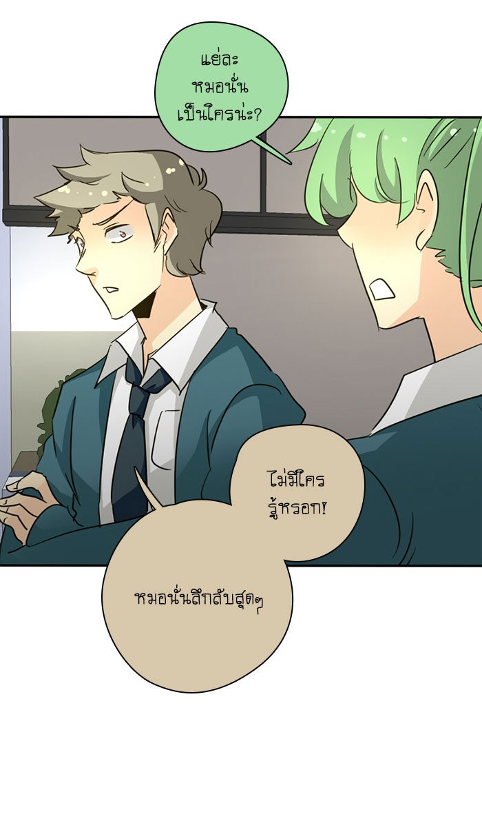 โรงเรียนเหนือมนุษย์ - หน้า 5