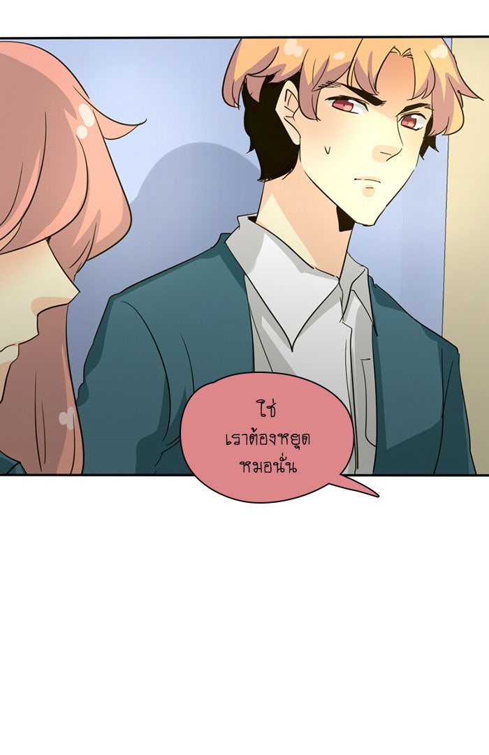 โรงเรียนเหนือมนุษย์ - หน้า 55