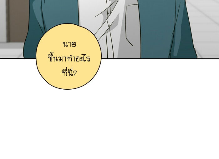 โรงเรียนเหนือมนุษย์ - หน้า 65