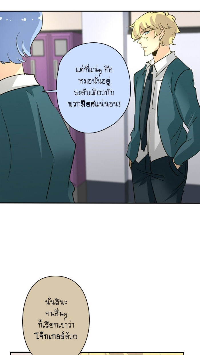 โรงเรียนเหนือมนุษย์ - หน้า 7