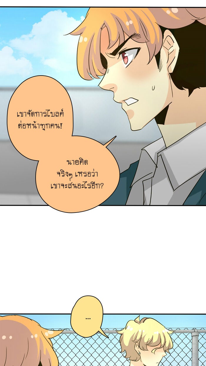โรงเรียนเหนือมนุษย์ - หน้า 70
