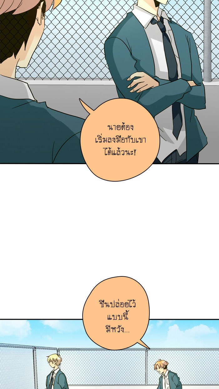โรงเรียนเหนือมนุษย์ - หน้า 71