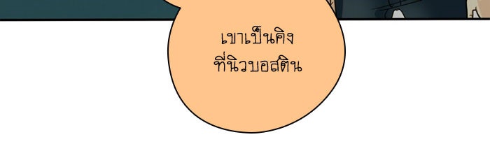 โรงเรียนเหนือมนุษย์ - หน้า 74