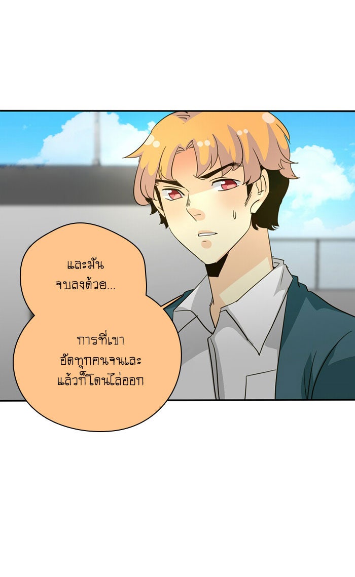 โรงเรียนเหนือมนุษย์ - หน้า 75
