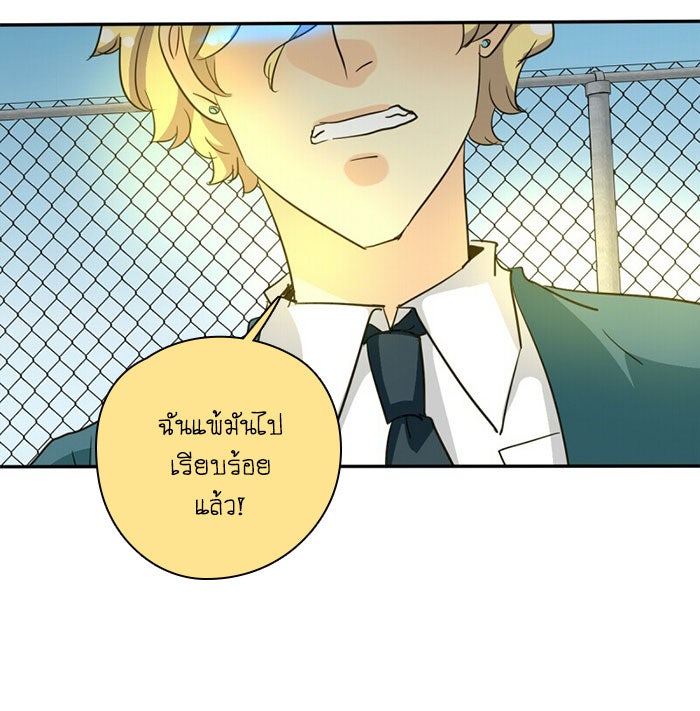 โรงเรียนเหนือมนุษย์ - หน้า 84