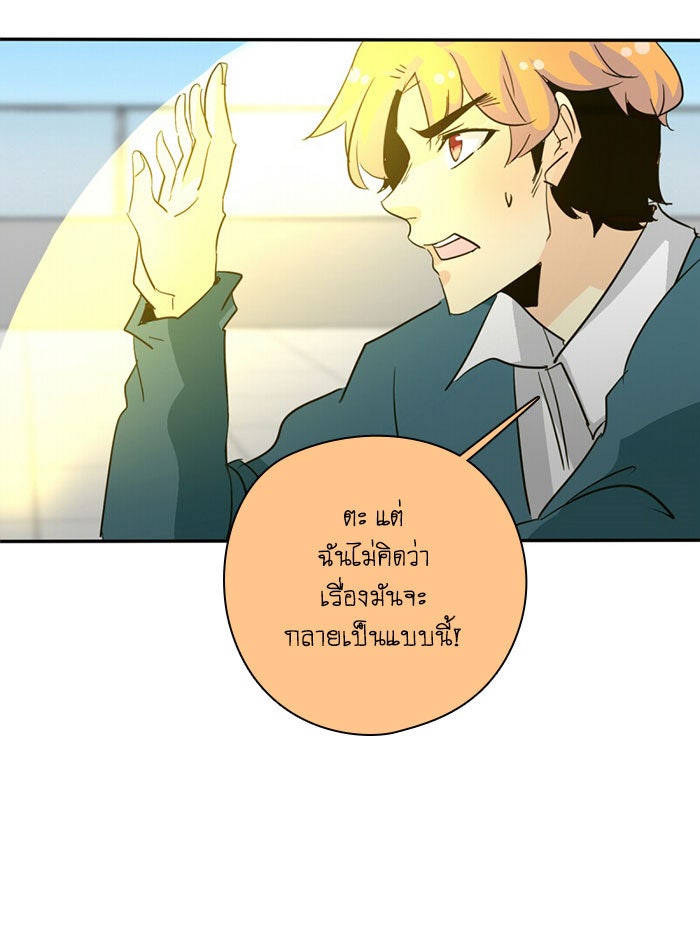 โรงเรียนเหนือมนุษย์ - หน้า 87