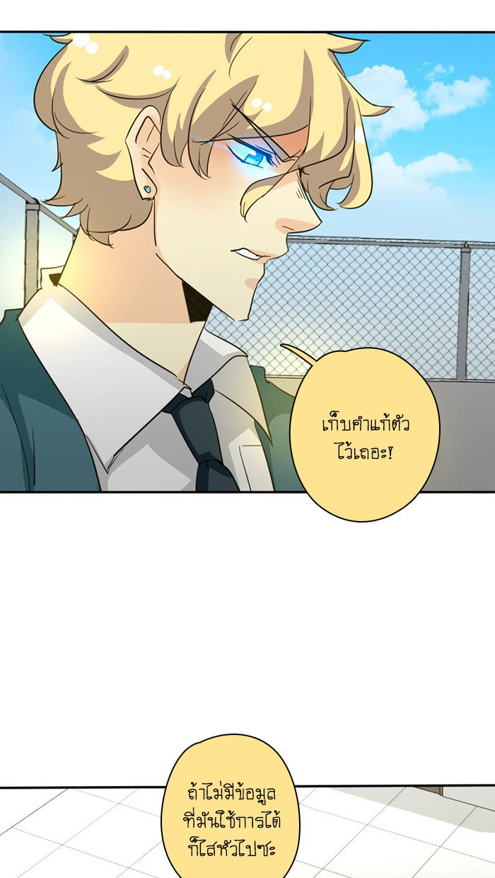 โรงเรียนเหนือมนุษย์ - หน้า 88