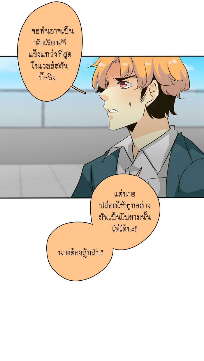 โรงเรียนเหนือมนุษย์ - หน้า 92