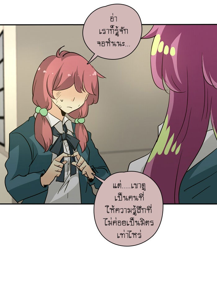 โรงเรียนเหนือมนุษย์ - หน้า 80