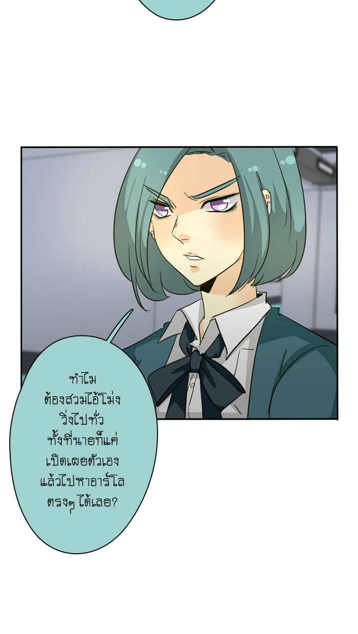 โรงเรียนเหนือมนุษย์ - หน้า 92