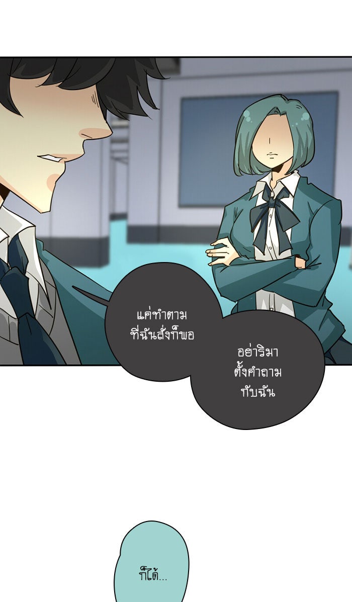 โรงเรียนเหนือมนุษย์ - หน้า 94