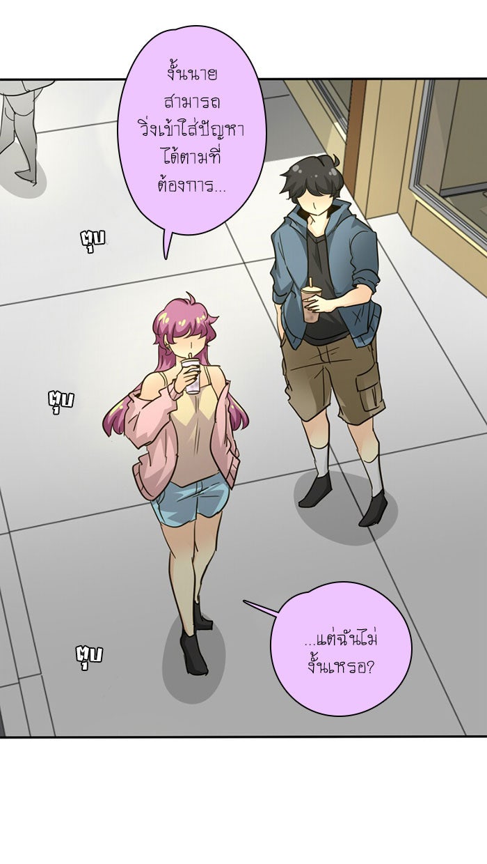 โรงเรียนเหนือมนุษย์ - หน้า 41