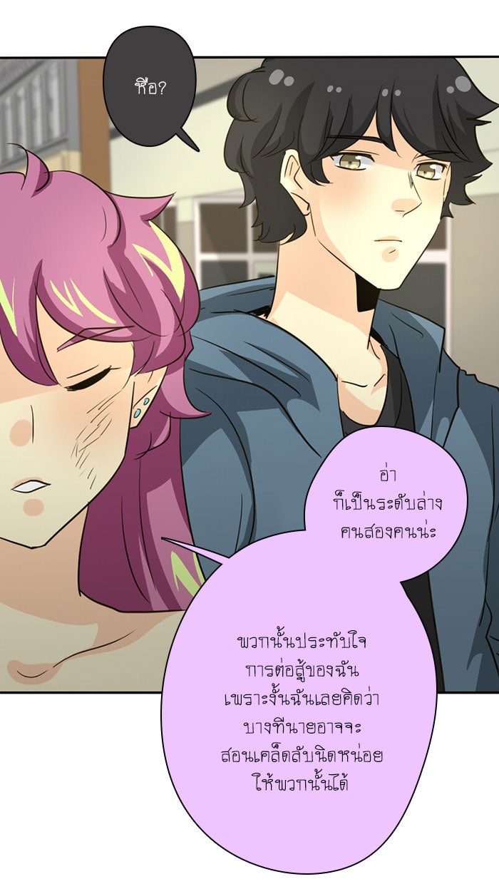 โรงเรียนเหนือมนุษย์ - หน้า 68